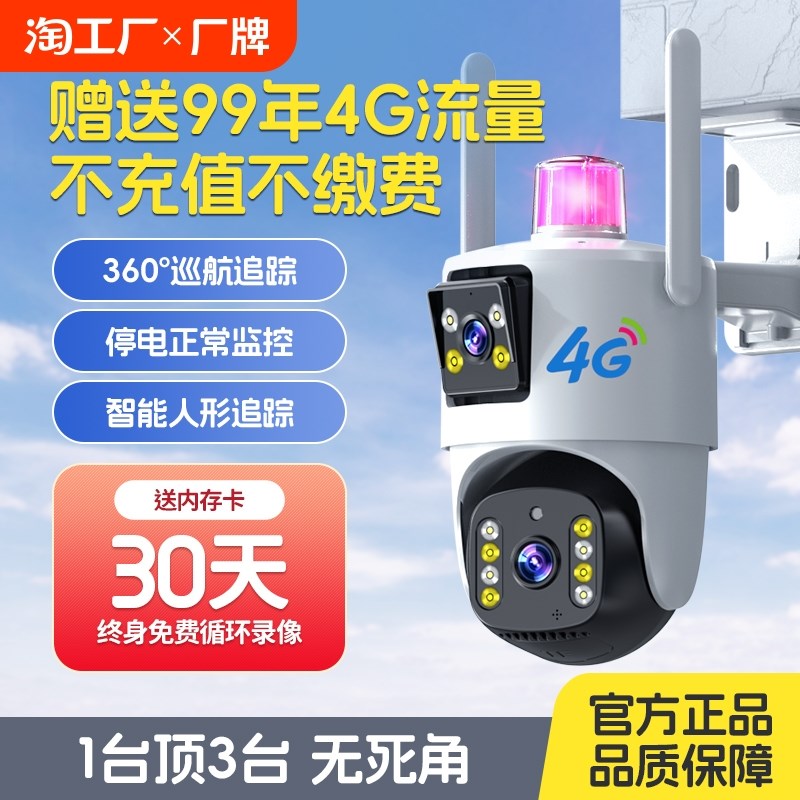4g摄像头监控无需wifi要网络家用远程手机无线室外无死.角夜视室