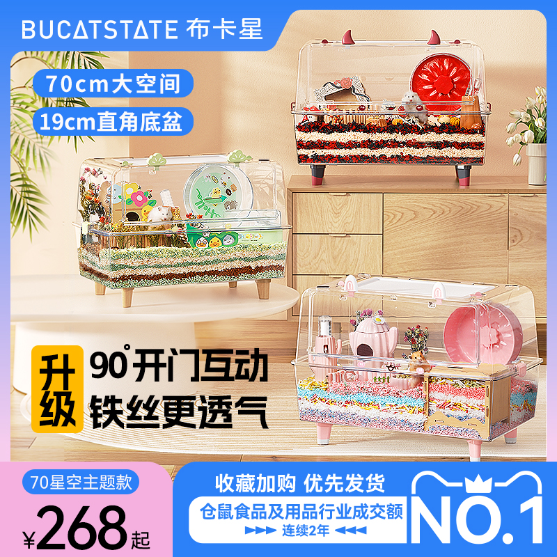 布卡星70星空仓鼠笼子专用亚克力透E明超大豪华别墅金丝熊造景用