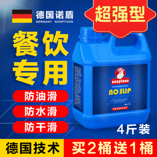 德国瓷砖防滑剂地面防滑液地x砖地板处理液涂料餐饮店家用浴室神