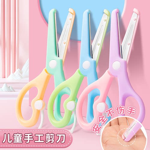 儿童防夹手圆头安全剪刀