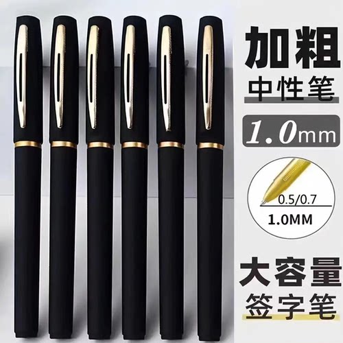 大容量笔芯1.0mm中性笔商务办公黑色签字笔0.5/0.7mm学生练字文具