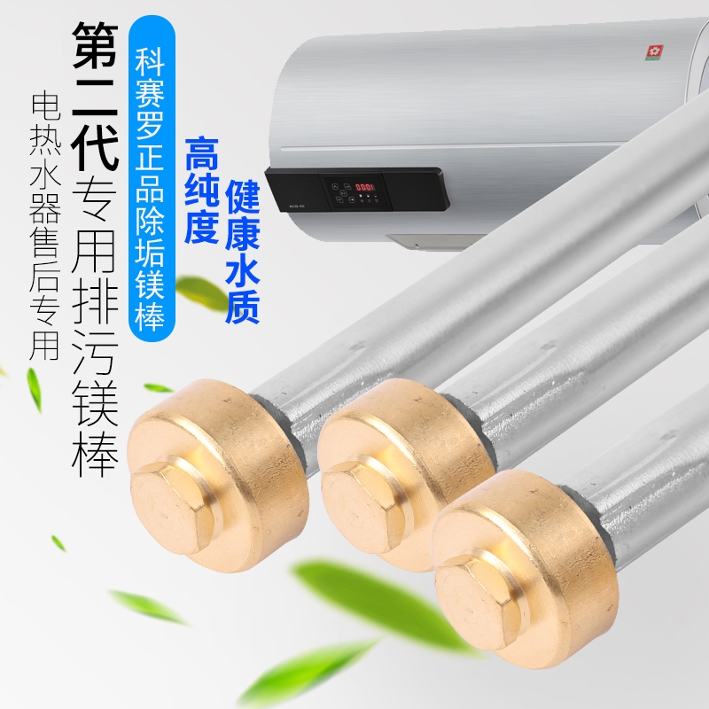 速热奇电热水器镁棒通用40/50/60/80L升排污水垢牺牲阳极棒配件