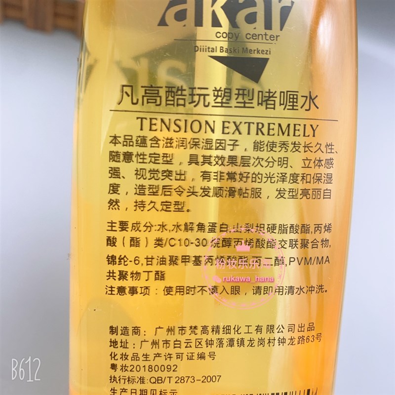 买2送1凡高酷玩塑型啫喱膏强力定型特硬发胶保湿发蜡发泥摩丝造型