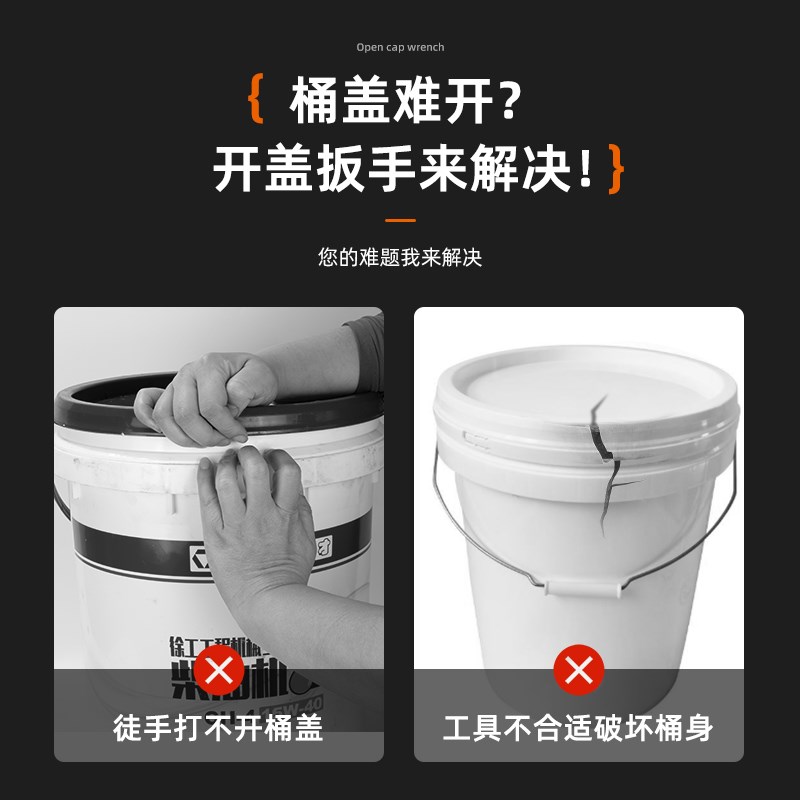 开桶器开桶盖神器开桶扳手防水桶塑料桶涂料油漆桶开盖器乳胶漆