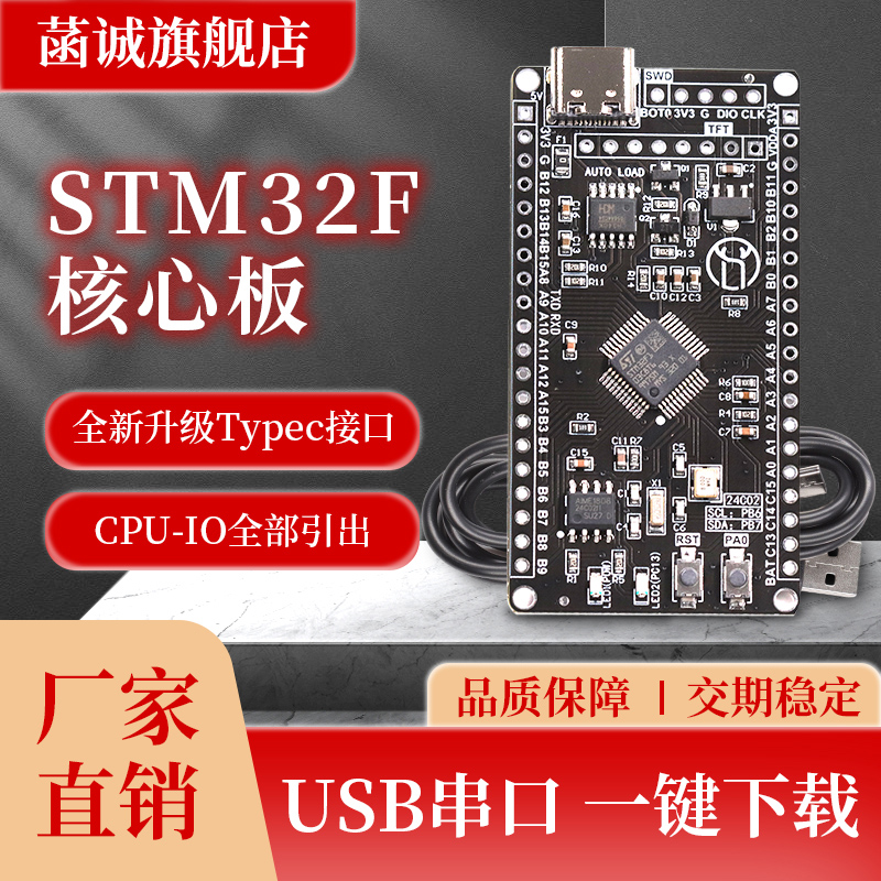 STM32F103C8T6核心板 单晶片 小系统板 STM32开发板学习板 实验板