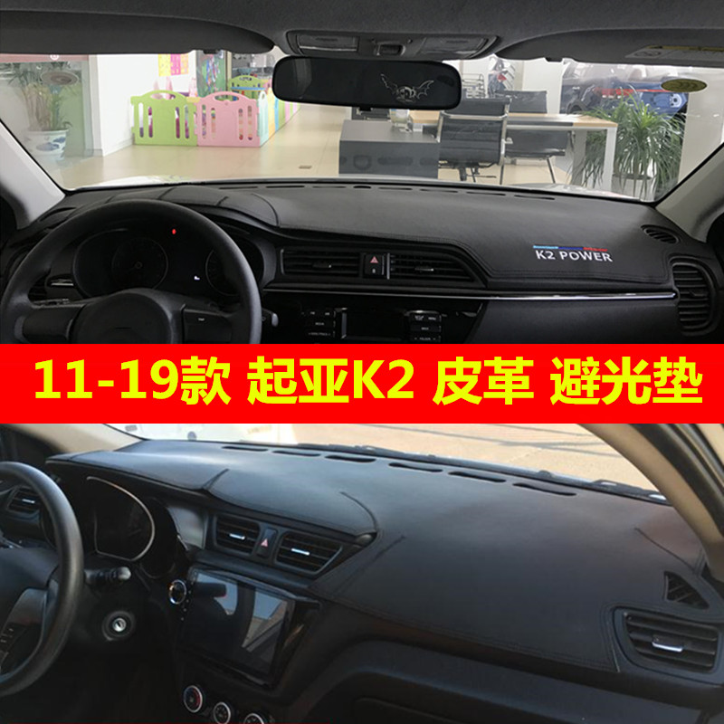 适用于11-19款起亚K2仪表台垫遮阳中控遮光改装工作台防晒避光垫