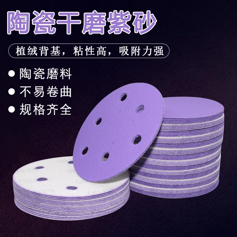 6寸17孔干磨陶瓷砂纸汽车费托斯用紫砂5寸 6孔圆盘植绒抛光打磨片