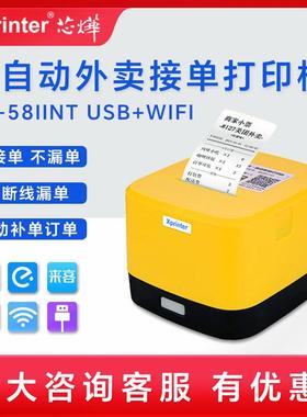 XP-58IINT外卖美团自动接单热敏wifi云打印机标签机