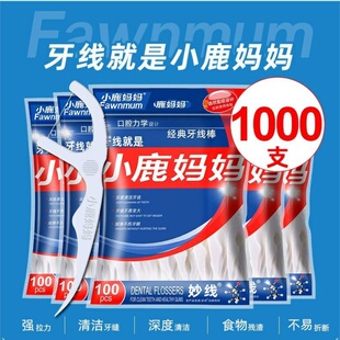 小鹿妈妈口腔力学经典牙线棒 100支 拉链袋装*1袋顺滑超细清洁装