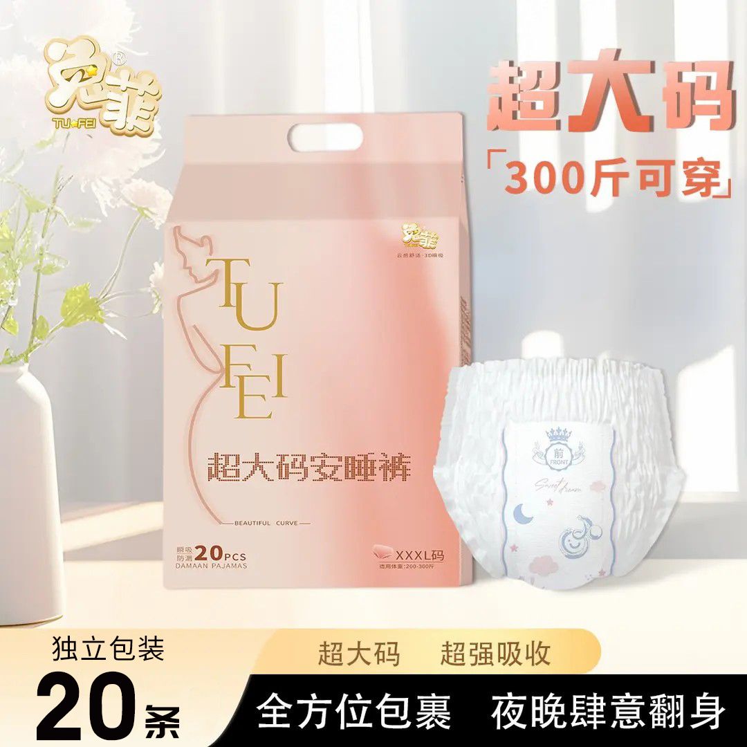 兔菲贵妃裤特大码安睡裤经期产后图片