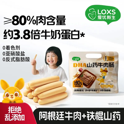 爱优新生DHA山药牛肉肠80%肉含量
