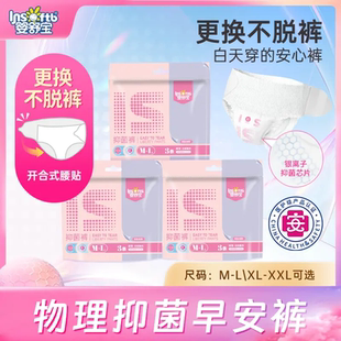 婴舒宝益生菌抑菌早安裤魔术贴安睡裤裤型卫生巾量大经期孕产专用