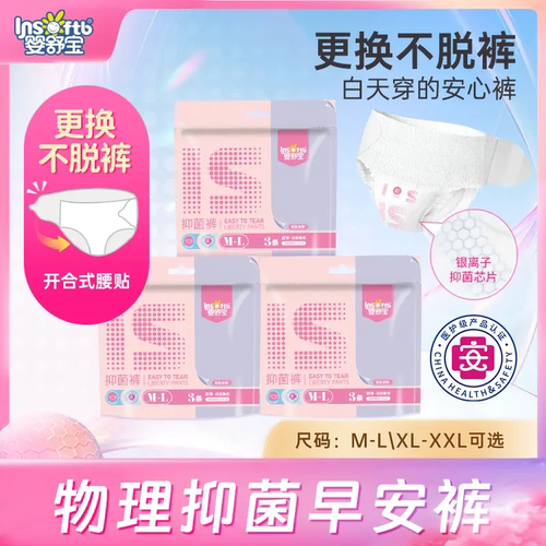 婴舒宝益生菌抑菌早安裤经期孕产