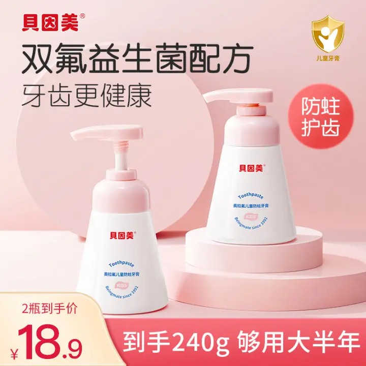 贝因美奥拉氟儿童防蛀牙膏大瓶装