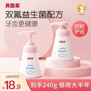 BEINGMATE/贝因美奥拉氟儿童防蛀牙膏低氟大童健齿大瓶装按压式