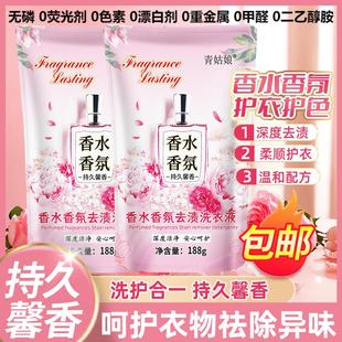 青姑娘香水香氛洗衣液持久留香护衣护色深层清洁去污去渍实惠装