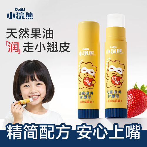 小浣熊儿童植润护唇膏宝宝滋润