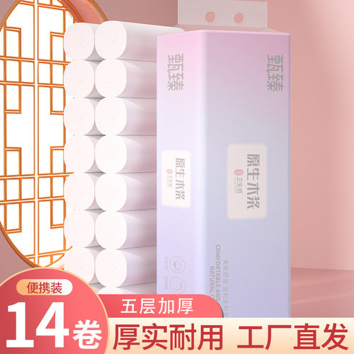 甄臻14卷卫生纸家用木浆无芯卷纸