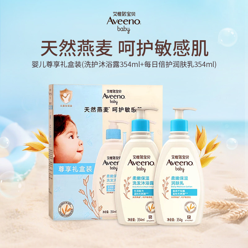 艾惟诺宝宝天然燕麦洗护套装温和