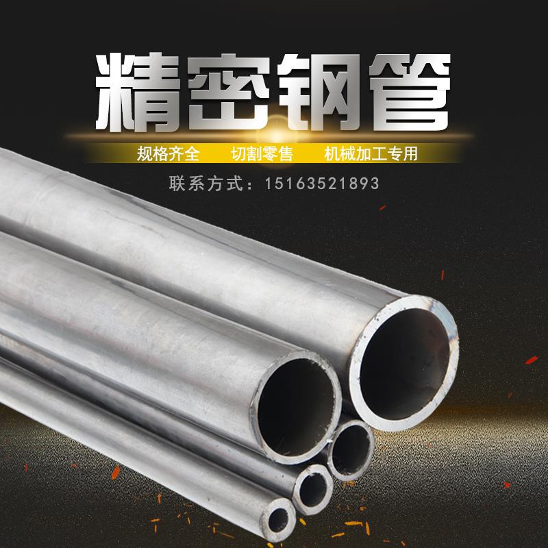 45#无缝钢管20#精密光亮管冷拔管精拉管大小口径抛光镀铬管零切割