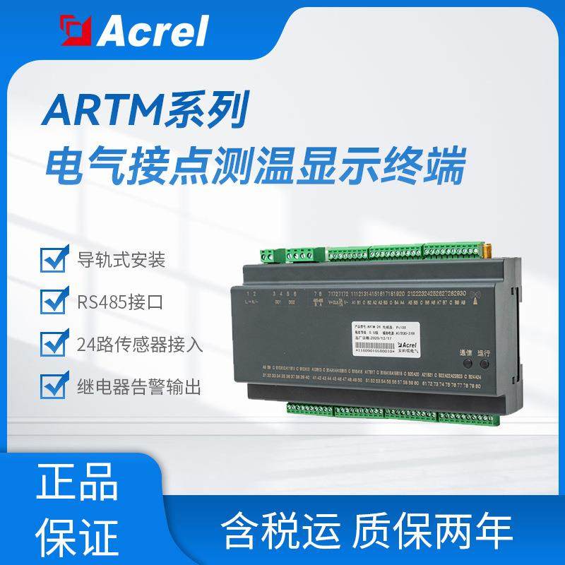 安科瑞厂家ARTM-24温度巡检仪可接入24路传感器PT100测温线 RS485