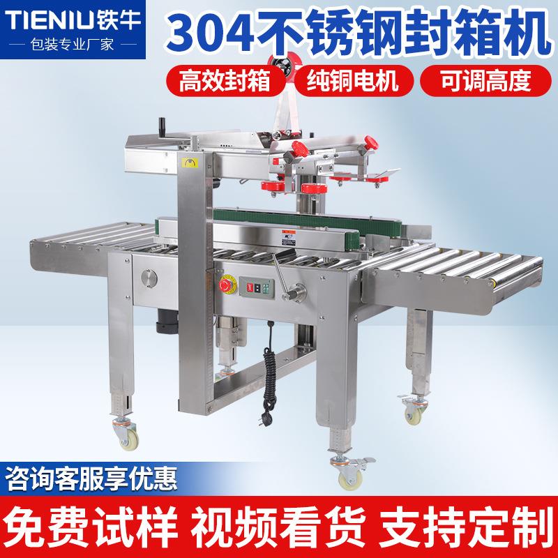 FXJ5050不锈钢封箱机自动封箱机 快递打包机电商云仓包装设备