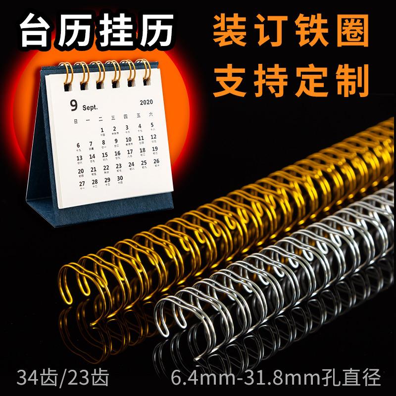 A4铁圈装订圈34孔笔记本双线圈金属台历环挂历A5活页圈台历圈书圈