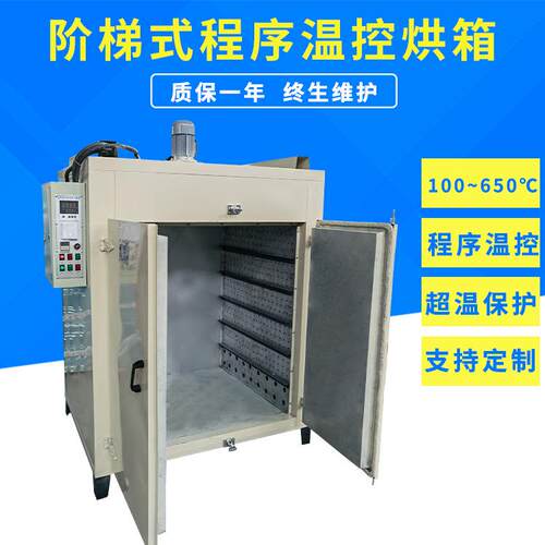 程控阶梯热风循环式陶瓷制品烘干机(干燥机)陶瓷材料专用烘箱
