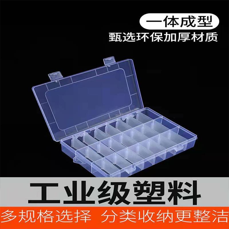 透明储存盒塑料收纳箱收纳盒首饰盒工具盒收纳10格15格24格整理盒