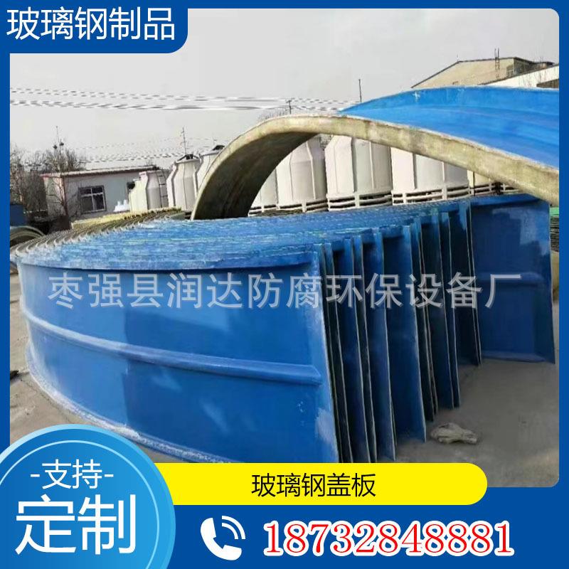 玻璃钢污水池拱形盖板圆形密封罩弧形集气罩污水池废气收集池盖板
