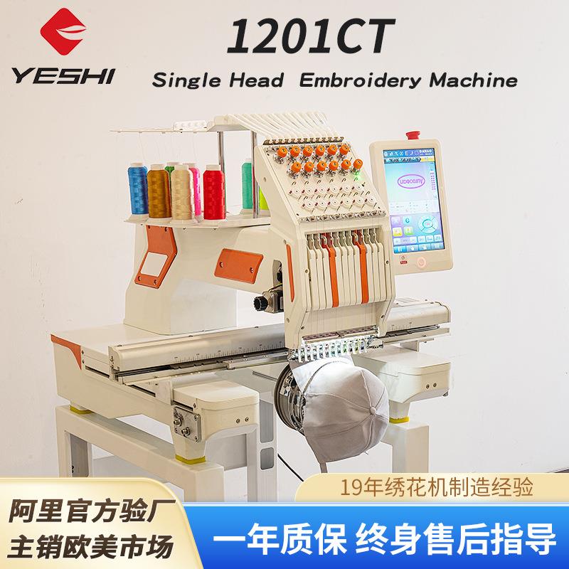 1201CT叶氏2025新款家用马头机电脑绣花机成衣帽子单头12针刺绣机