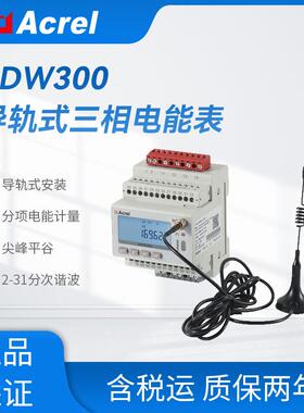 CE/CPA/ROHSADW300/4G三相无线计量仪表 4G通讯直连远程抄
