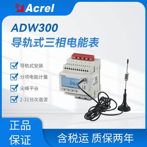 CE/CPA/ROHSADW300/4G三相无线计量仪表 4G通讯直连远程抄