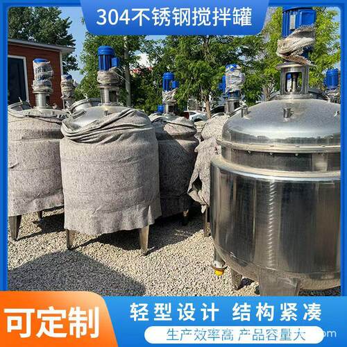 不锈钢电加热搅拌罐恒温反应釜染料混合缸液体发酵罐食品密封搅拌