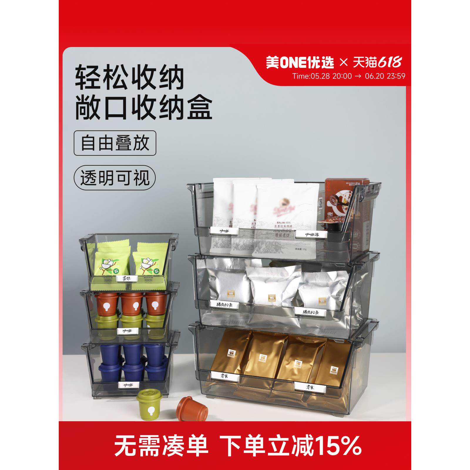 美ONE优选敞口收纳盒取放便捷自由组合