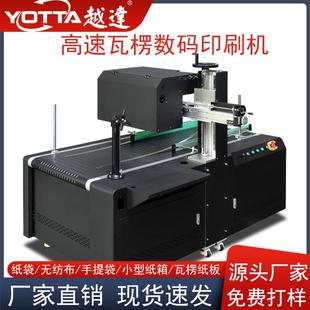 无纺布袋UV打印机手提袋纸袋彩印机小型纸箱飞机盒瓦楞纸板印刷机