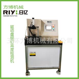 日亿驱动盘铆钉高度检测机浙江驱动盘铆钉高度检测机检测设备