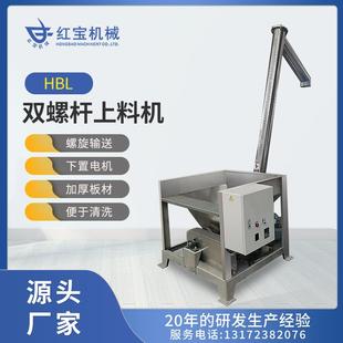 食品塑料颗粒粉末用双螺杆上料机螺旋送料机螺杆式 上料机厂家