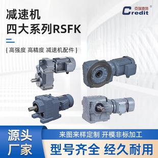 四大系列高效率同平行轴硬齿面螺旋锥换向斜齿轮减速机箱