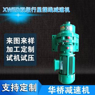 XWED双级行星摆线减速机摆线针轮减速机针轮减速机
