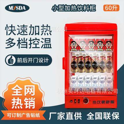 饮料加热柜热饮柜保温柜商用暖柜小型热饮机便利店饮料柜