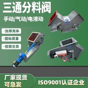 三通分料器气动下料器手动Y型换向阀电液动推杆三通分料阀