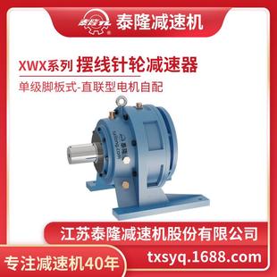 直联型不含电机型摆线针轮减速机 卧式 工厂自营 XWX单级脚板式