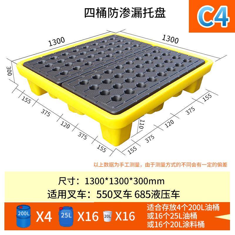 防渗漏托盘两桶四桶塑料机油桶接油盘危废化学品防泄漏托盘