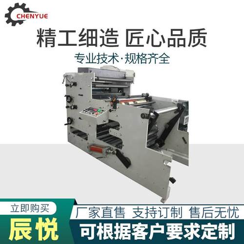 850型高速自动2色双色印刷机柔版不干胶标签纸杯柔性印刷设备