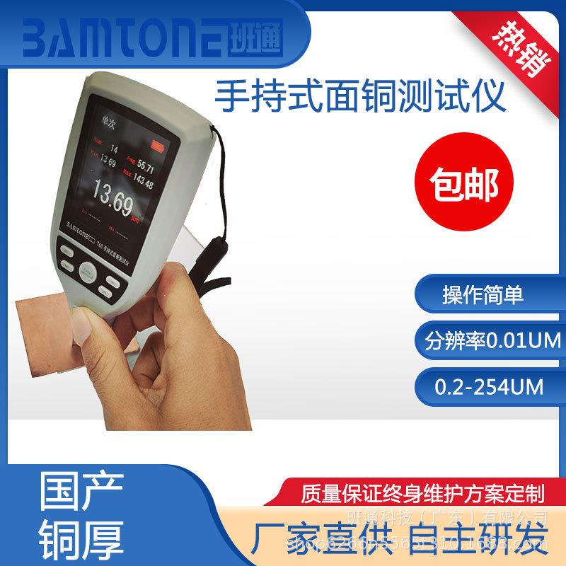 电路板面铜厚度测试仪替代日立CMI165线路板厂铜厚检测仪T60