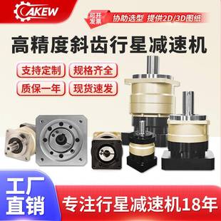 行星减速机高精密斜齿行星齿轮减速器80伺服步进减速电机齿轮箱