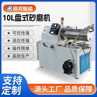 厂家供应研磨不锈钢色浆颜料油漆涂料医药卧式 砂磨机防爆型 盘式