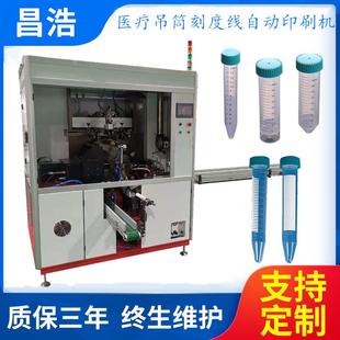 针筒刻度线丝印机全自动印刷机吊筒圆面曲面