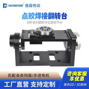 厂家非标五轴转台DRT系列伺服步进精密中空旋转平台点胶机焊接用